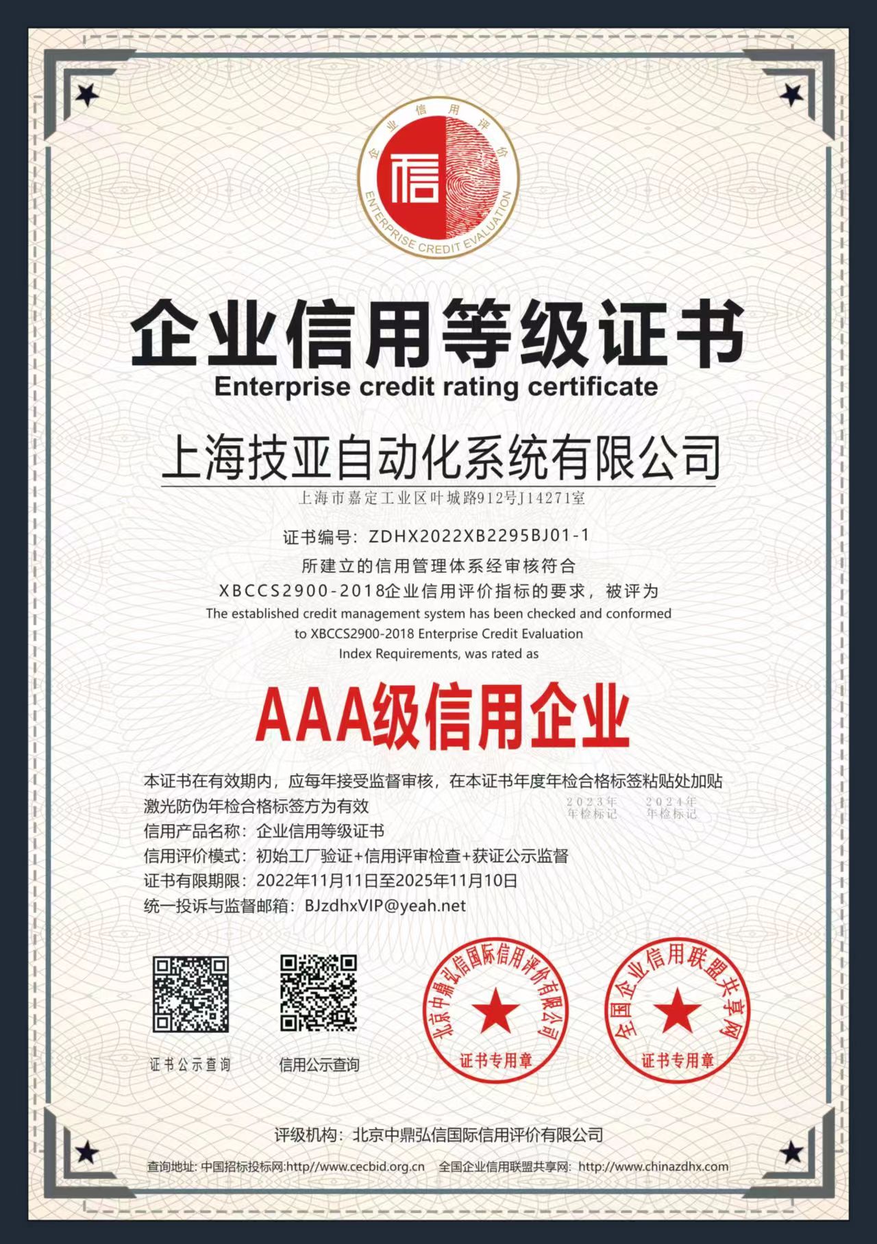 企业信用等级证书
